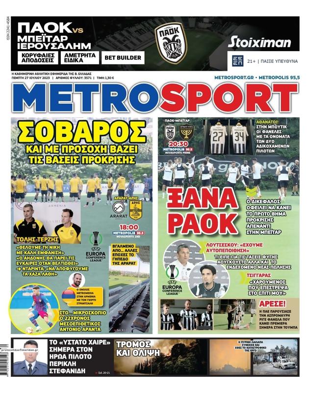 Πρωτοσέλιδο MetroSport