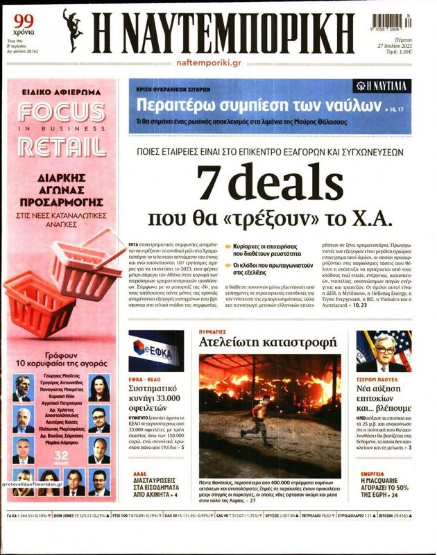Πρωτοσέλιδο Ναυτεμπορική