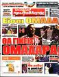 Πρωτοσέλιδο Πρωταθλητής 30/07/2023