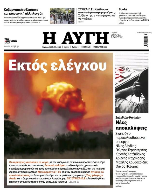 Πρωτοσέλιδο Αυγή