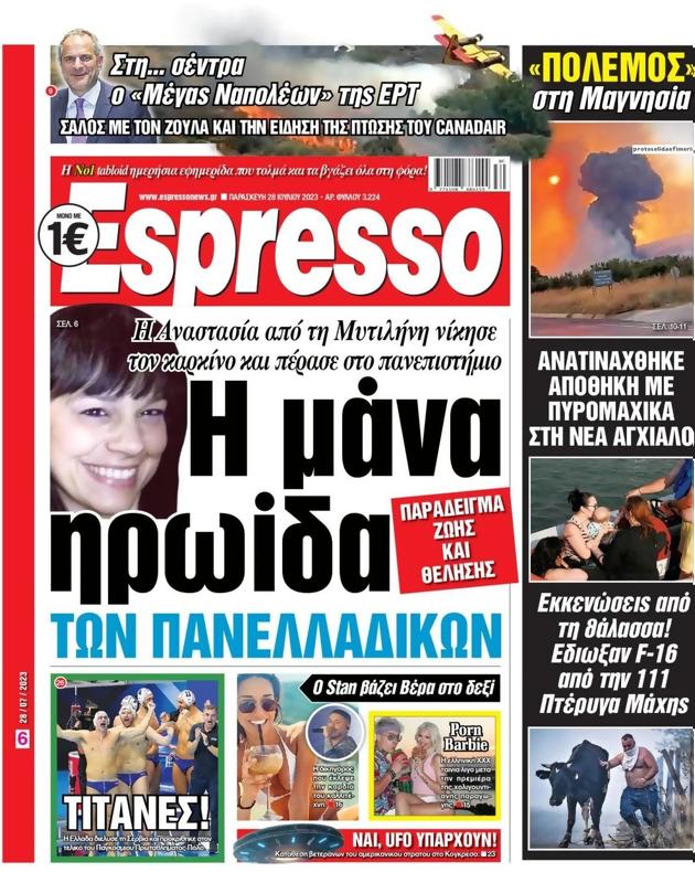 Πρωτοσέλιδο Espresso