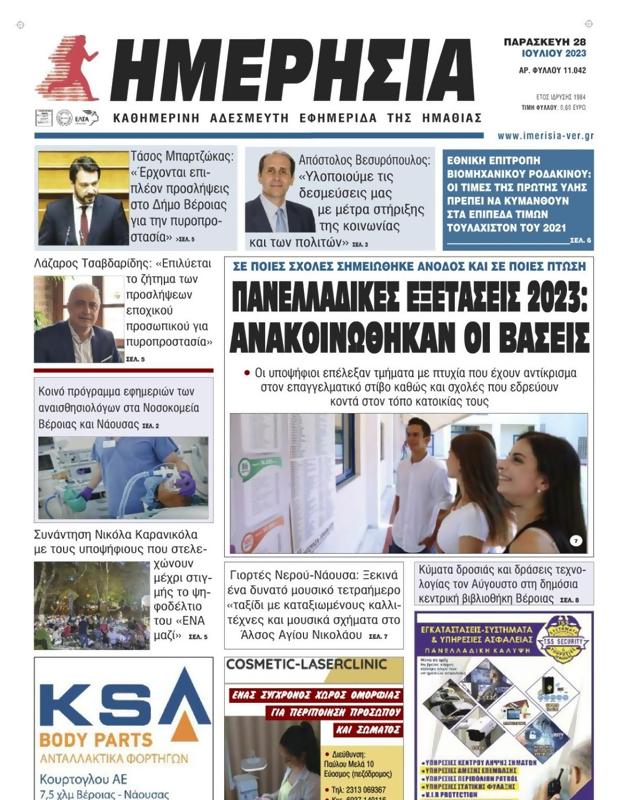 Πρωτοσέλιδο Ημερησία