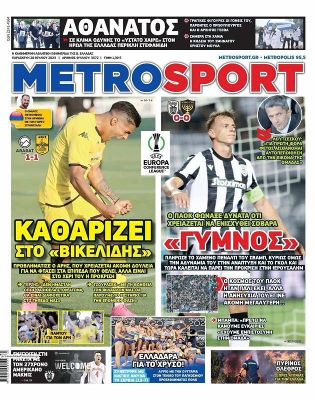 Πρωτοσέλιδο MetroSport