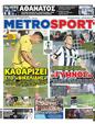 Πρωτοσέλιδο MetroSport 01/08/2023