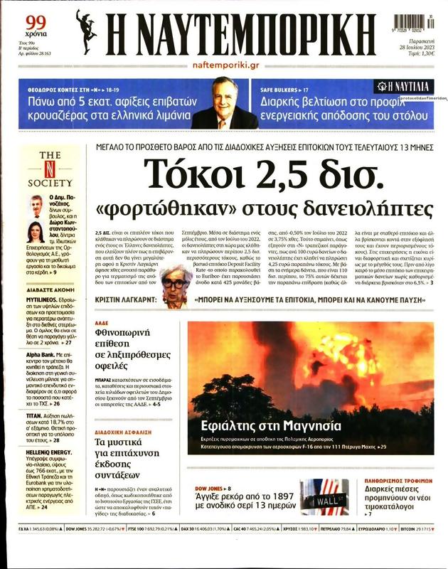 Πρωτοσέλιδο Ναυτεμπορική