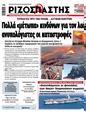 Πρωτοσέλιδο Ριζοσπάστης 12/08/2023