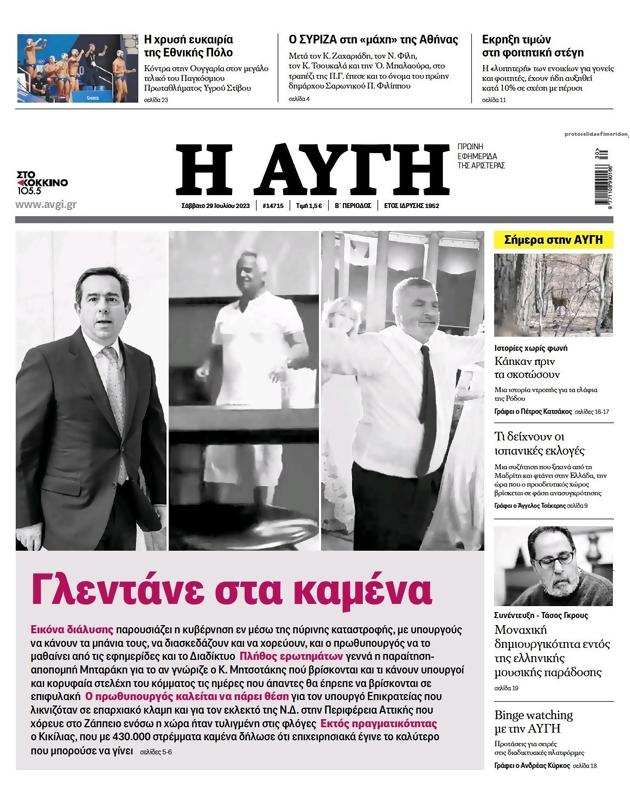 Πρωτοσέλιδο Αυγή