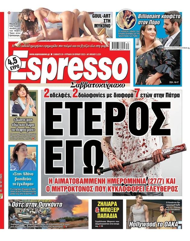 Πρωτοσέλιδο Espresso
