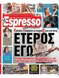 Πρωτοσέλιδο Espresso 12/08/2023