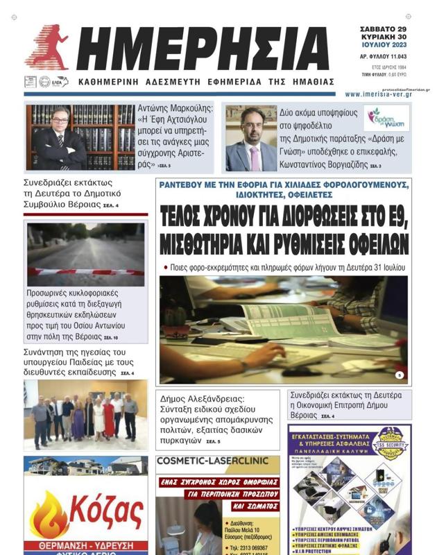 Πρωτοσέλιδο Ημερησία