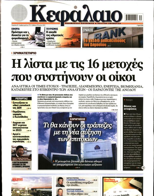 Πρωτοσέλιδο Κεφάλαιο