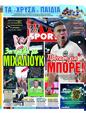 Πρωτοσέλιδο LiveSport 10/08/2023