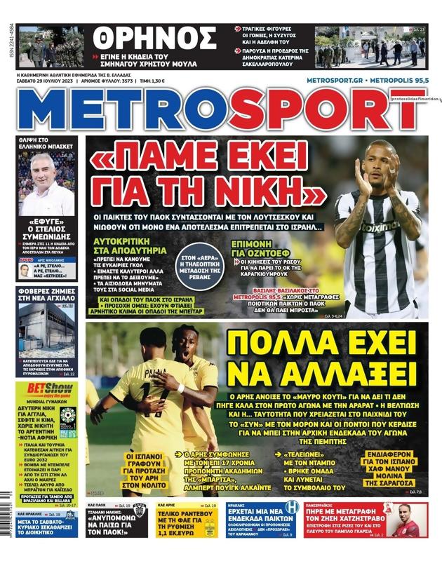 Πρωτοσέλιδο MetroSport