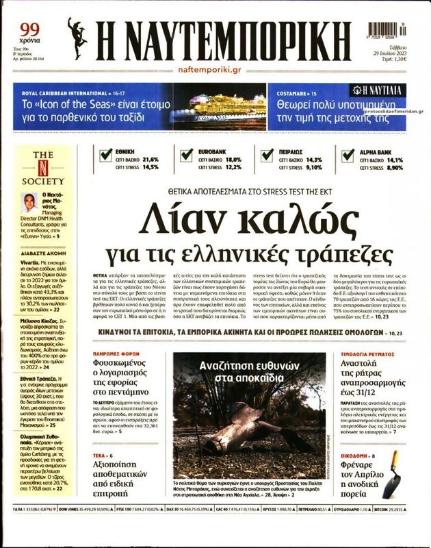 Πρωτοσέλιδο Ναυτεμπορική