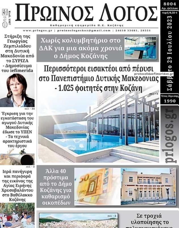 Πρωτοσέλιδο Ο Λόγος