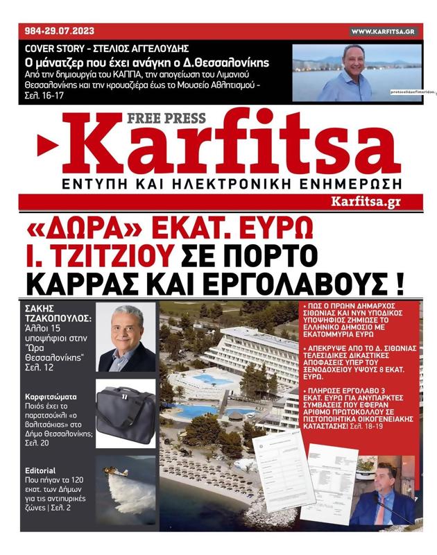 Πρωτοσέλιδο Στο Καρφί