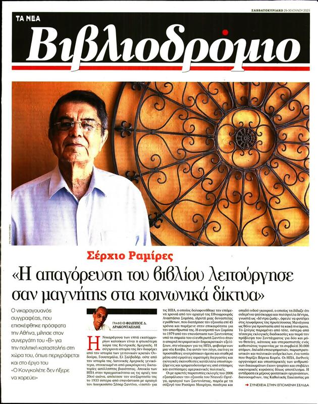 Πρωτοσέλιδο Τα Νέα