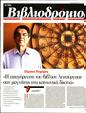 Πρωτοσέλιδο Τα Νέα 12/08/2023