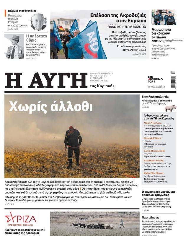 Πρωτοσέλιδο Αυγή