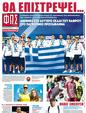 Πρωτοσέλιδο Φως των Σπορ 10/08/2023