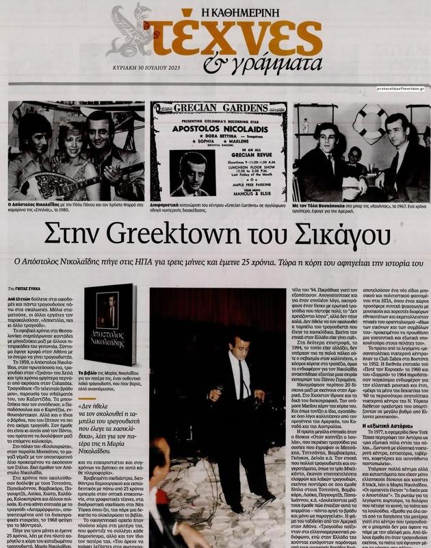 Πρωτοσέλιδο Καθημερινή