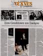 Πρωτοσέλιδο Καθημερινή 12/08/2023