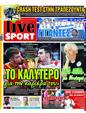 Πρωτοσέλιδο LiveSport 10/08/2023
