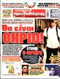 Πρωτοσέλιδο Πρωταθλητής 10/08/2023