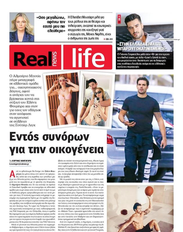 Πρωτοσέλιδο Real News