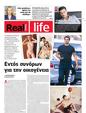 Πρωτοσέλιδο Real News 27/08/2023