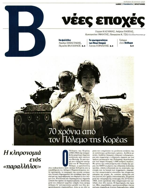 Πρωτοσέλιδο Το Βήμα