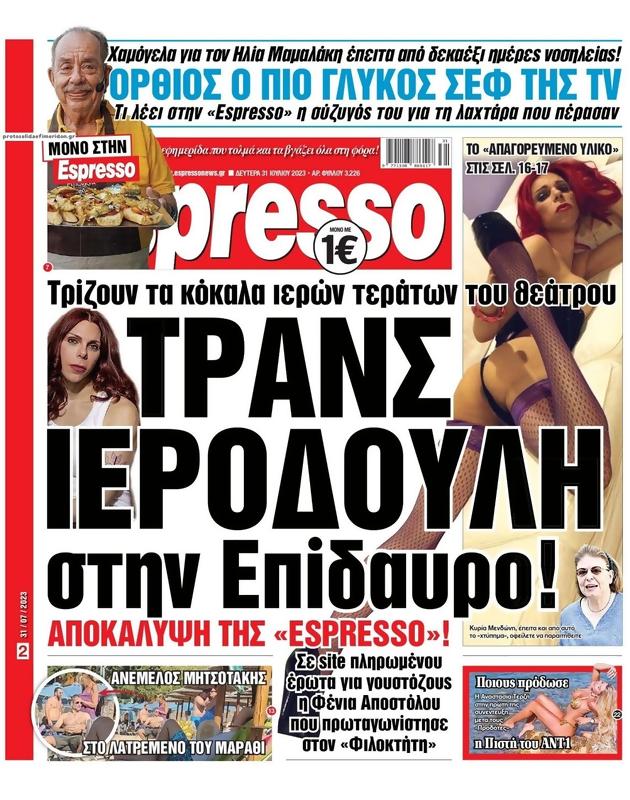 Πρωτοσέλιδο Espresso