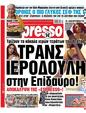 Πρωτοσέλιδο Espresso 12/08/2023
