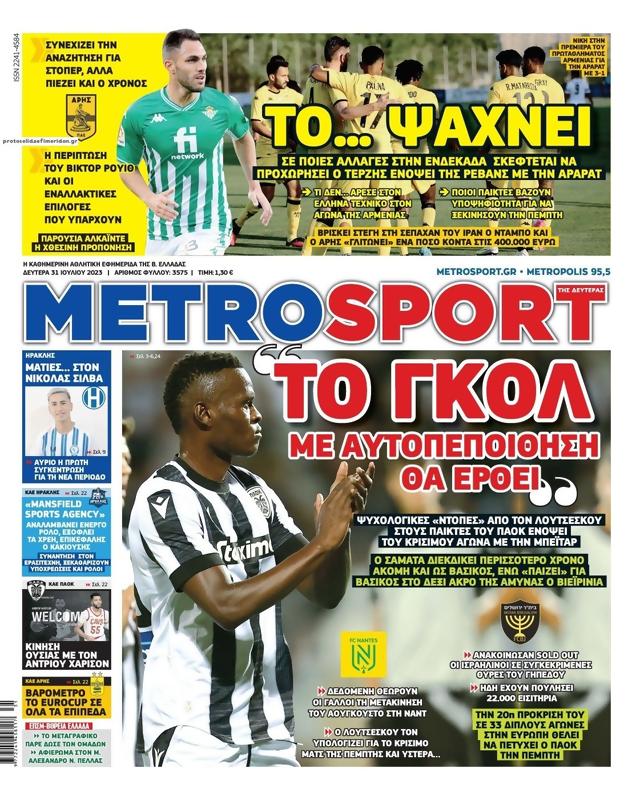 Πρωτοσέλιδο MetroSport