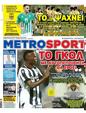 Πρωτοσέλιδο MetroSport 12/08/2023