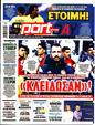 Πρωτοσέλιδο SportDay 12/08/2023