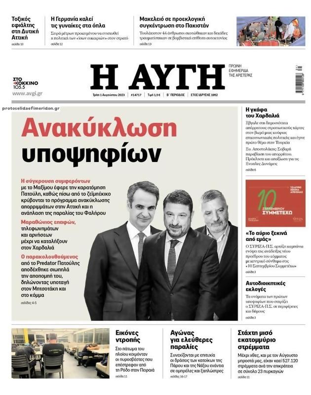 Πρωτοσέλιδο Αυγή