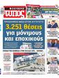 Πρωτοσέλιδο Ελεύθερος Τύπος 13/08/2023
