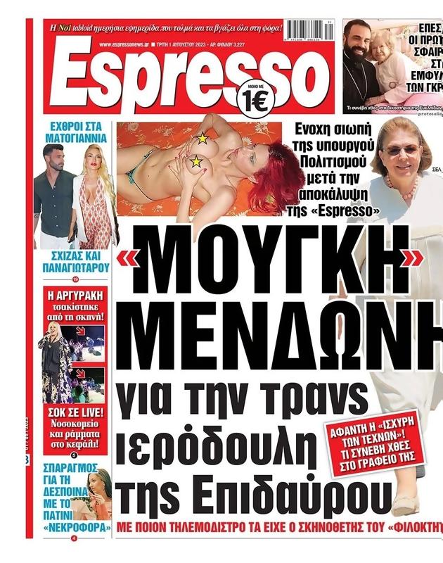Πρωτοσέλιδο Espresso