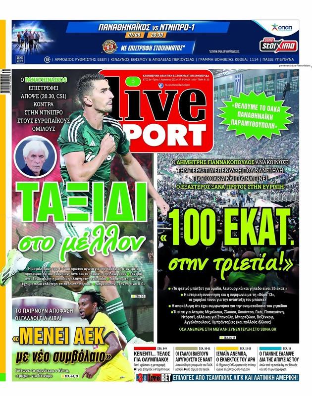 Πρωτοσέλιδο LiveSport