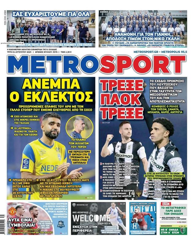 Πρωτοσέλιδο MetroSport