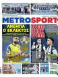 Πρωτοσέλιδο MetroSport 12/08/2023