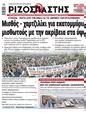 Πρωτοσέλιδο Ριζοσπάστης 12/08/2023