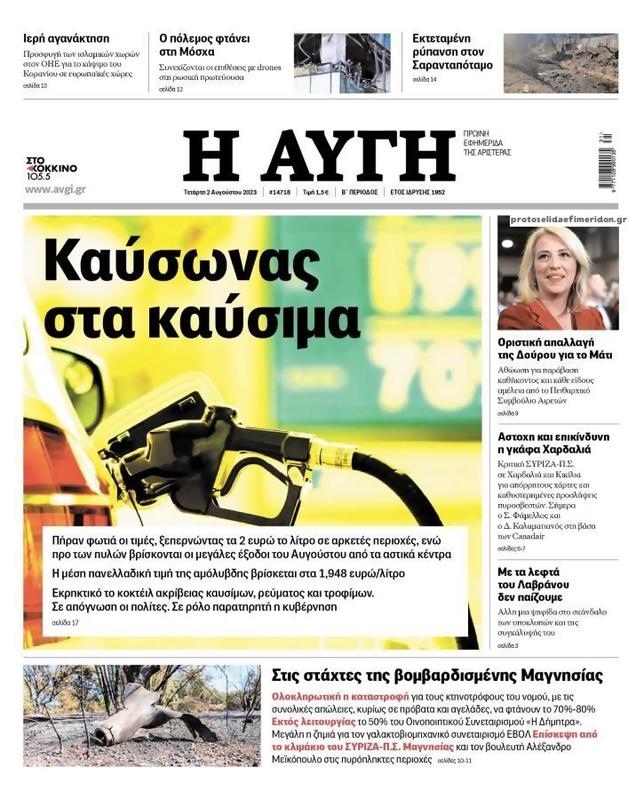Πρωτοσέλιδο Αυγή