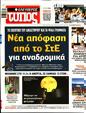 Πρωτοσέλιδο Ελεύθερος Τύπος 13/08/2023