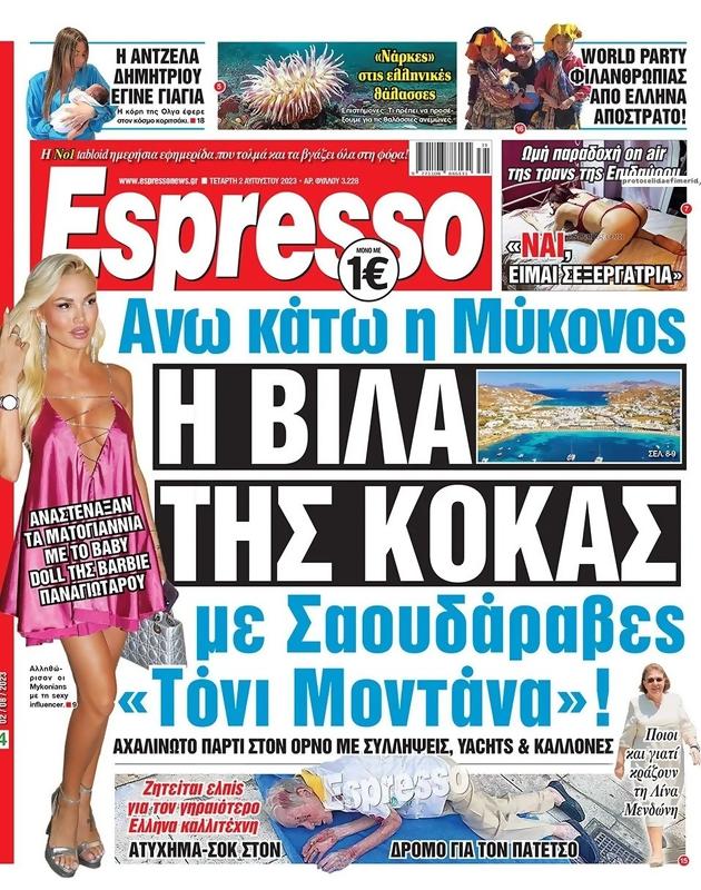 Πρωτοσέλιδο Espresso