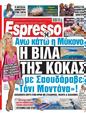 Πρωτοσέλιδο Espresso 16/08/2023