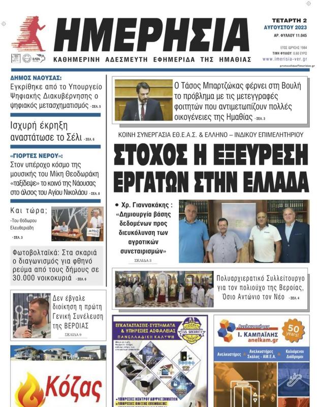 Πρωτοσέλιδο Ημερησία