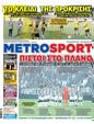 Πρωτοσέλιδο MetroSport 12/08/2023