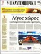 Πρωτοσέλιδο Ναυτεμπορική 19/08/2023
